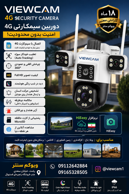دوربین سه لنزه سیمکارتی ویوکم مدل VM-3546-4G
